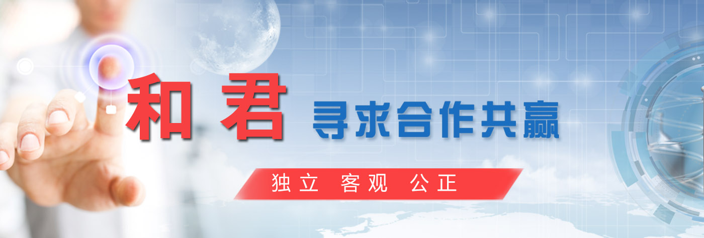 潍坊和君会计师事务所